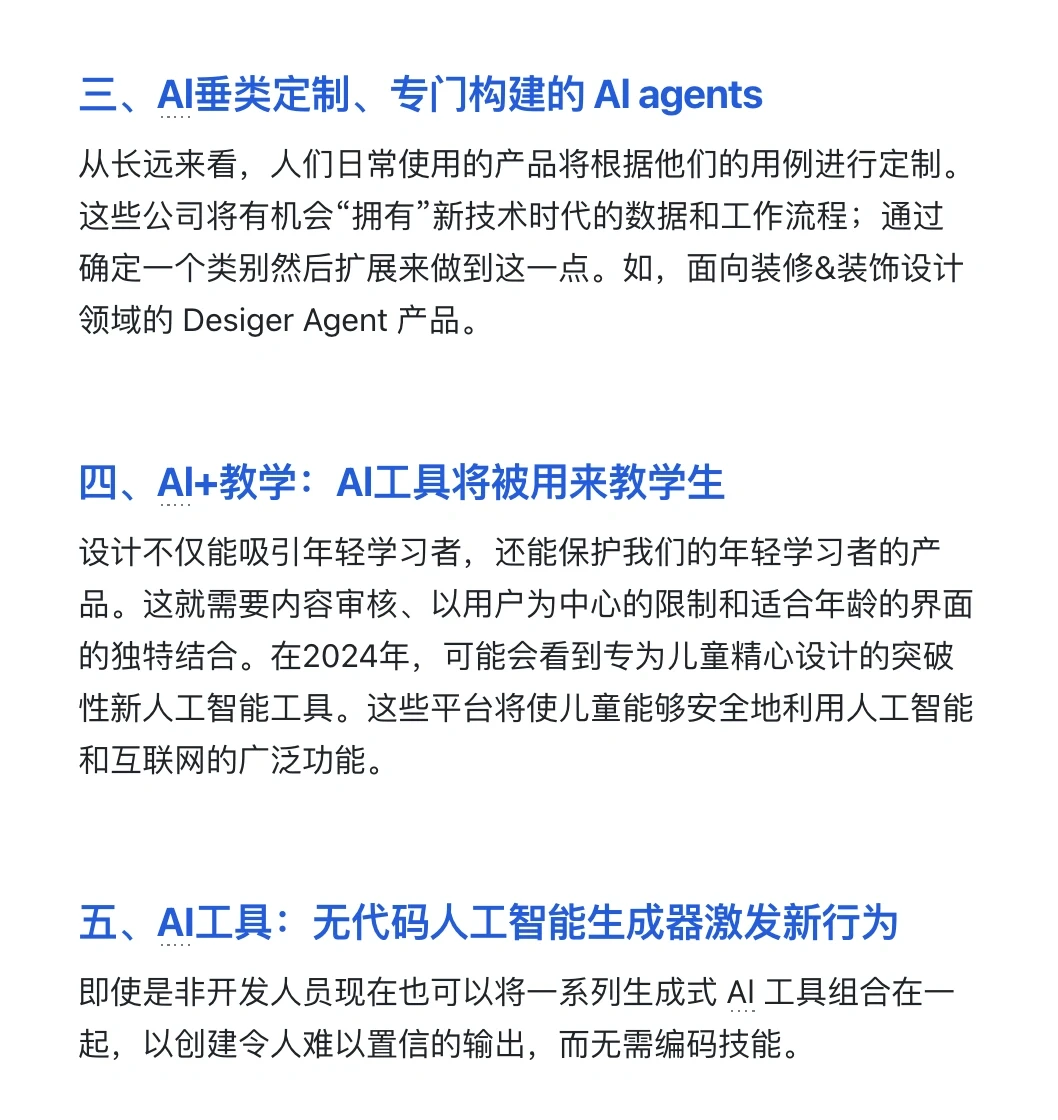 ?2024年AI领域10大趋势判断