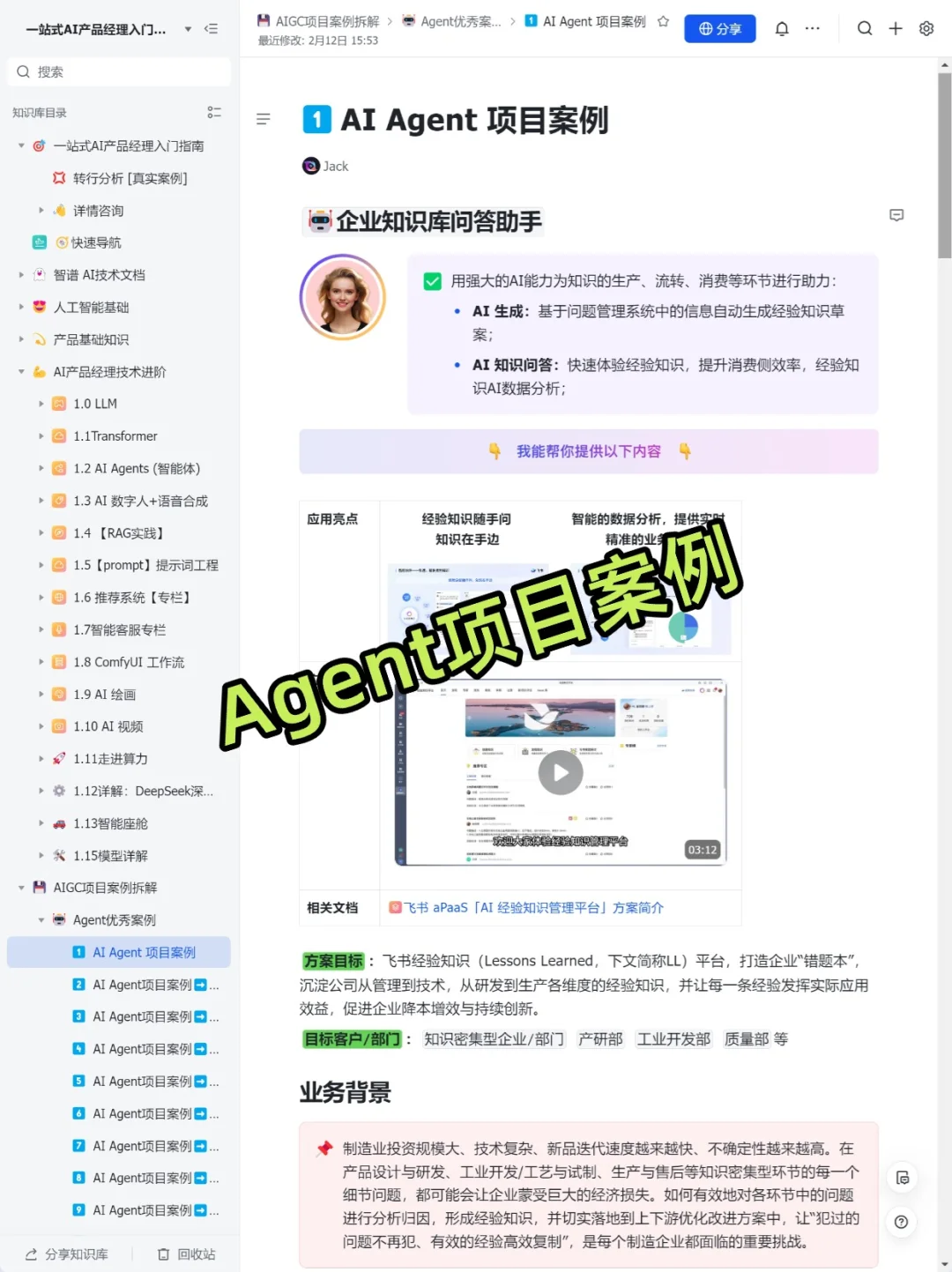 逼自己练完这48页你的Agent就很牛了