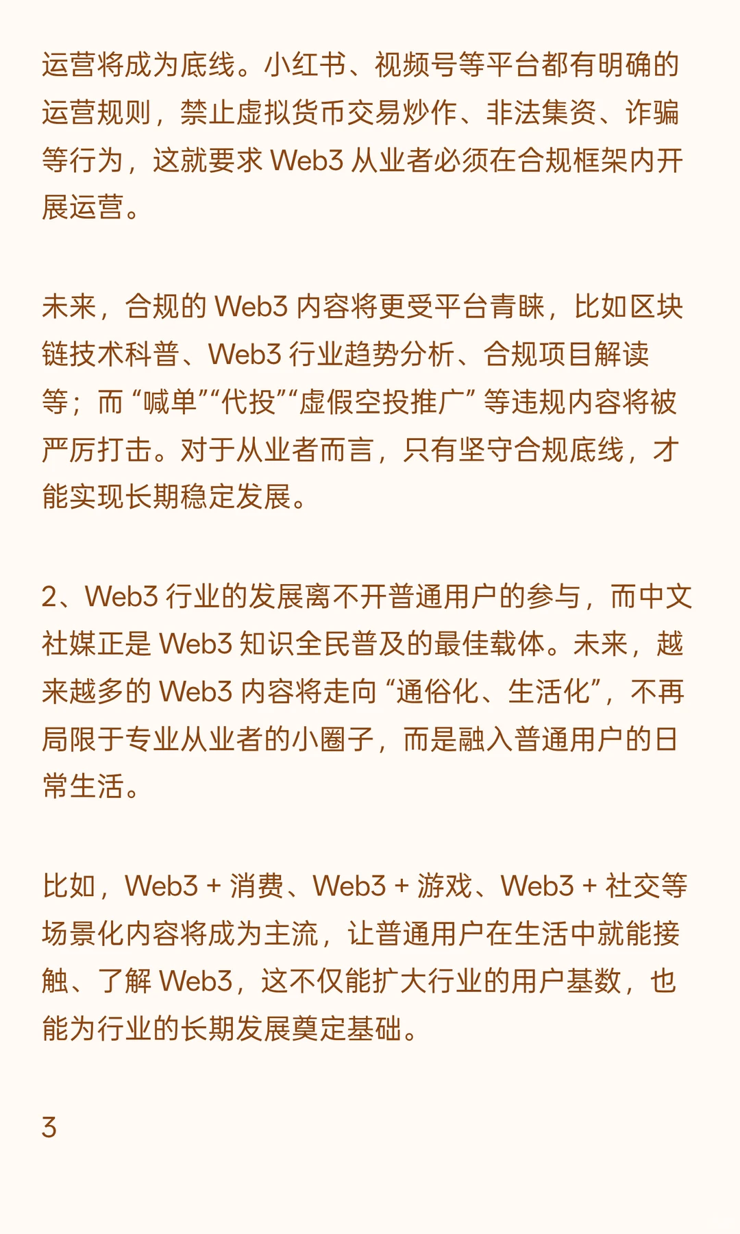 大批Web3 KOL流量阵地正转移到小红书