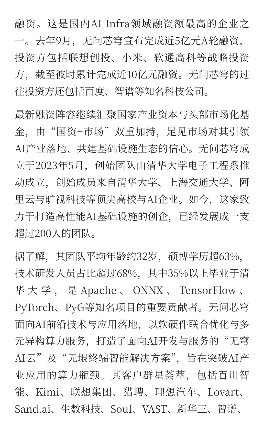 近5亿！清华AI黑马斩获新融资，超25000P算