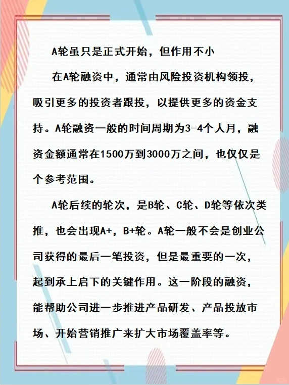 一分钟了解A轮融资