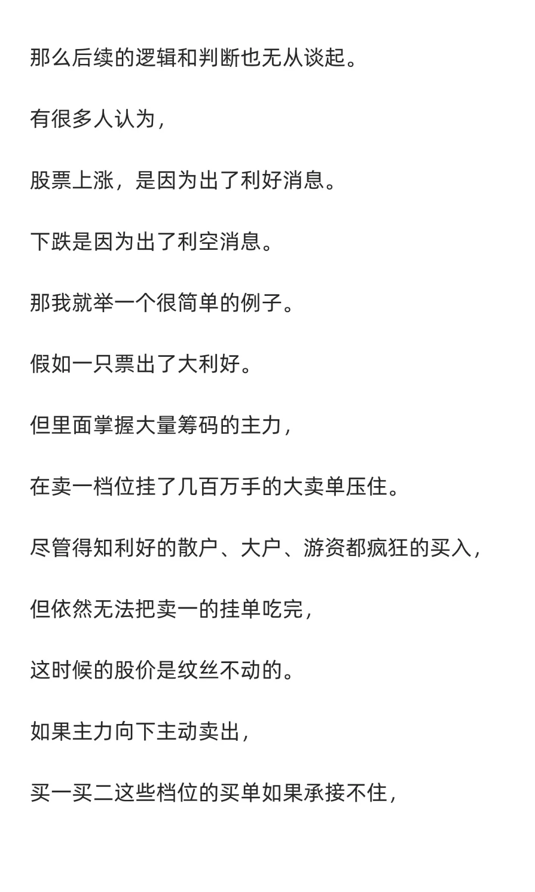 股票涨跌的直接原因