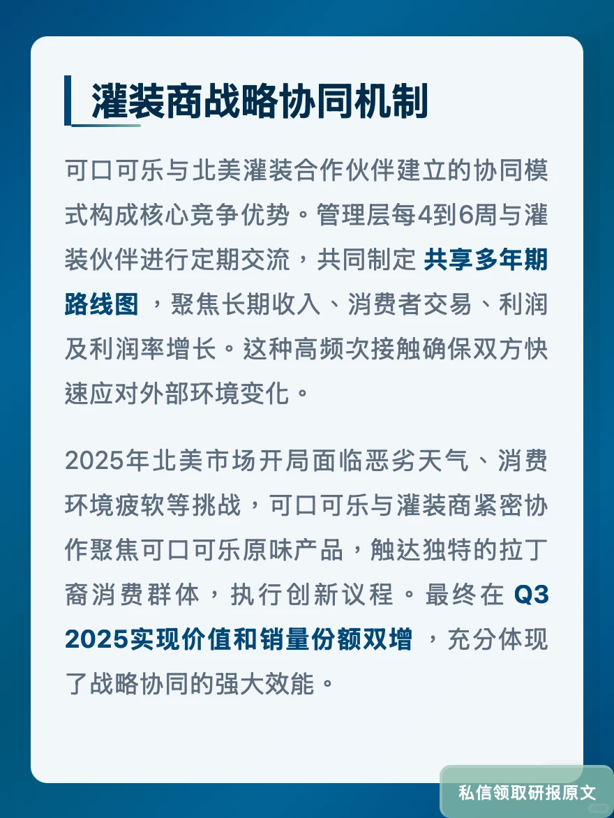 可乐灌装商协同是核心?小摩维持增持
