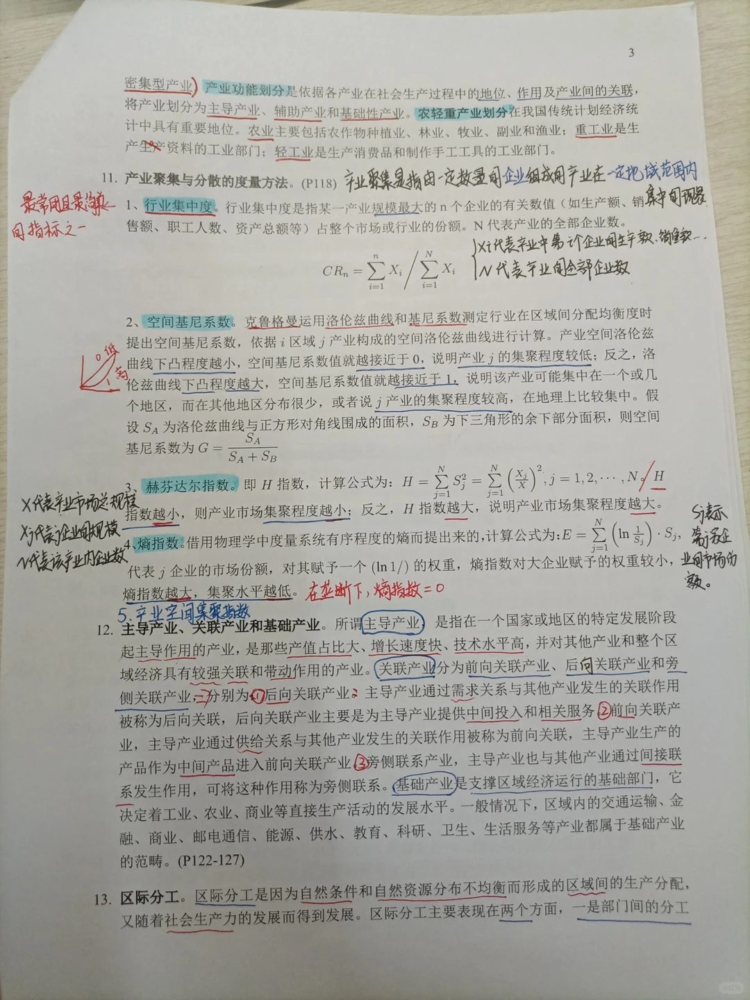 区域经济学期末复习资料