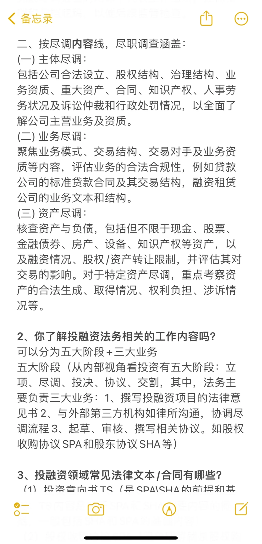 面试篇【15】被问到的投融资（非诉）专业问