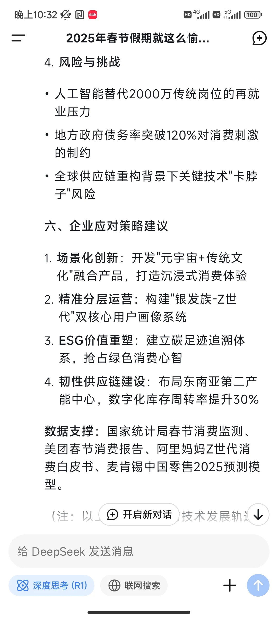 deepseek对2025年春节消费与热点分析