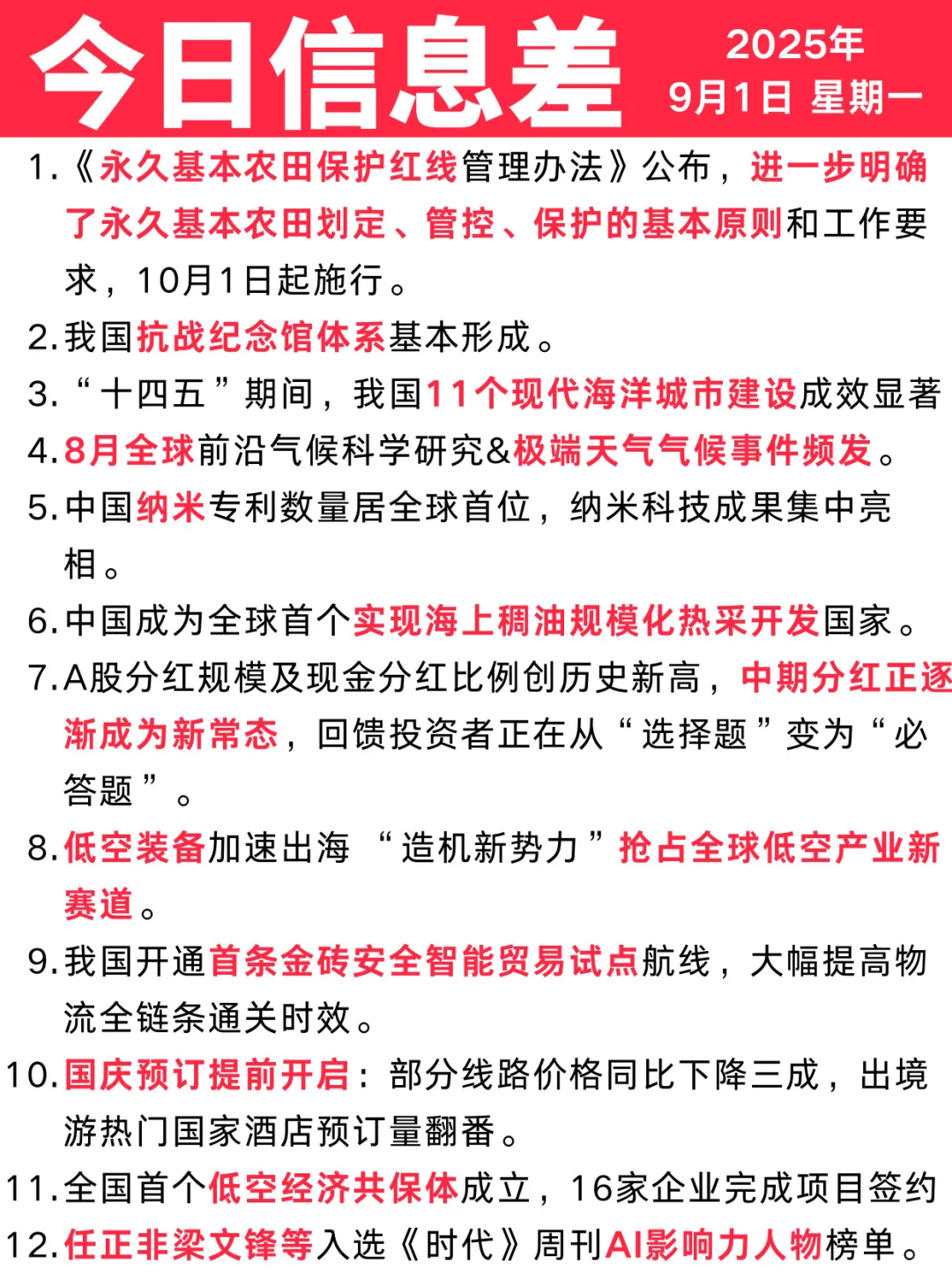 今日信息差｜9 ?️ 1 日