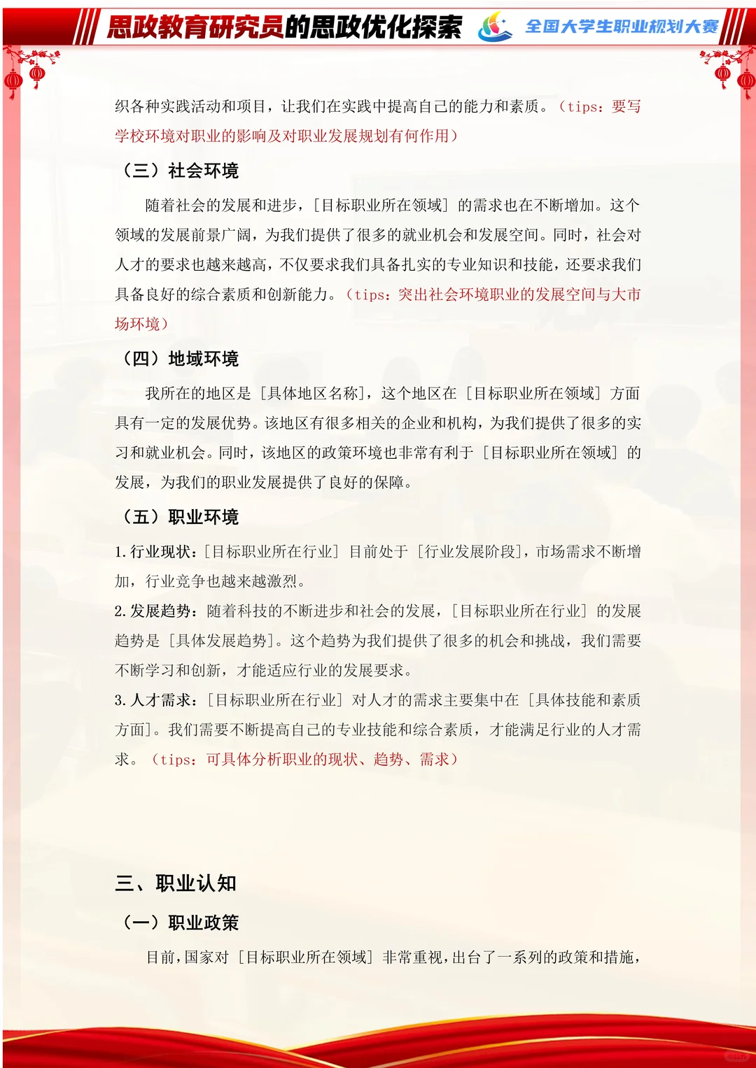 这样的生涯发展报告拿个金奖不过分吧？