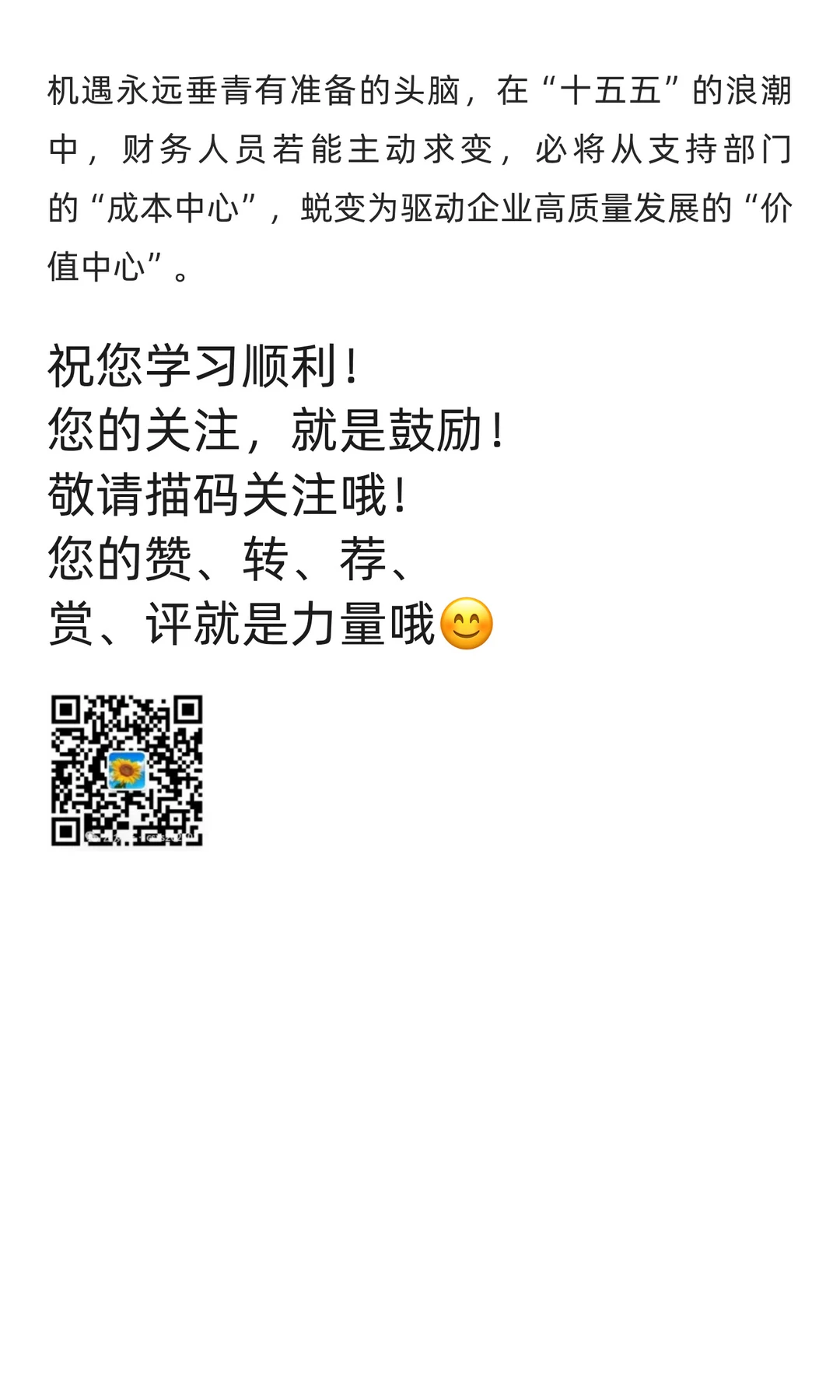 155：财务会计人员面临的机遇与发展方向