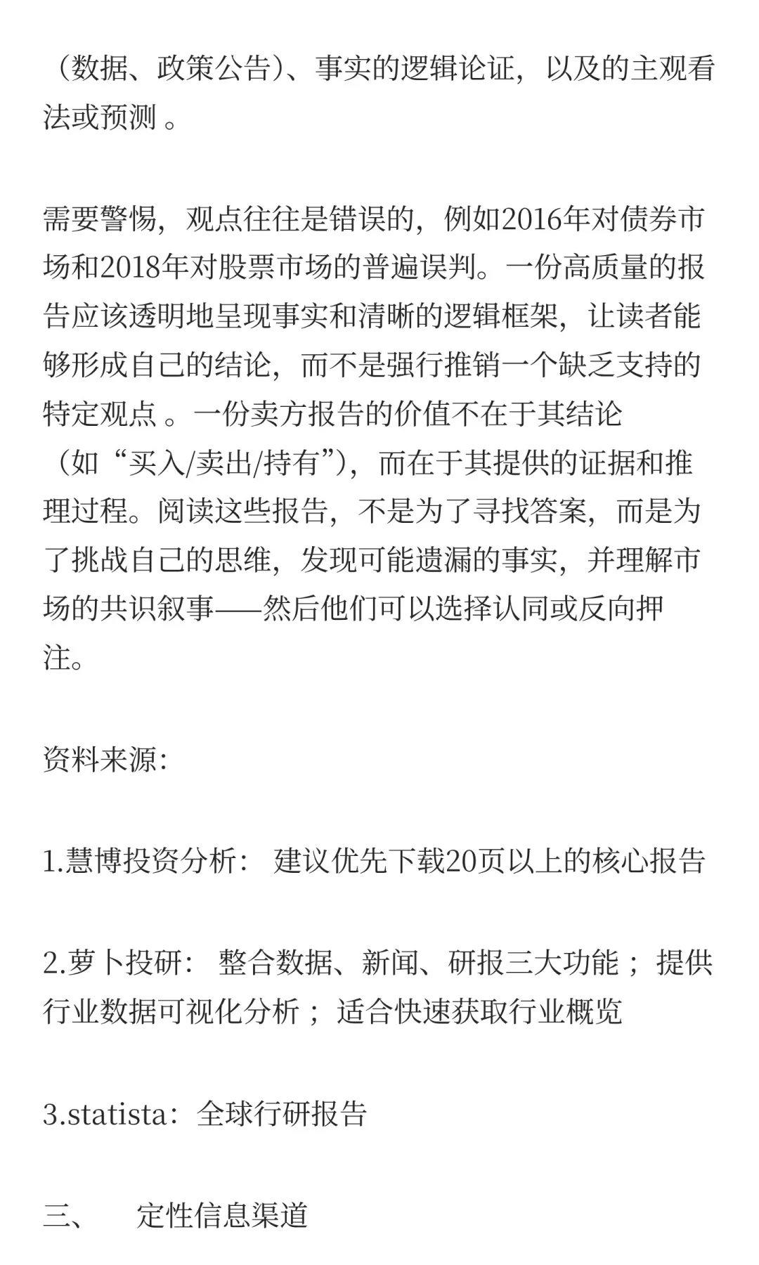 如何高效挖掘行业情报？