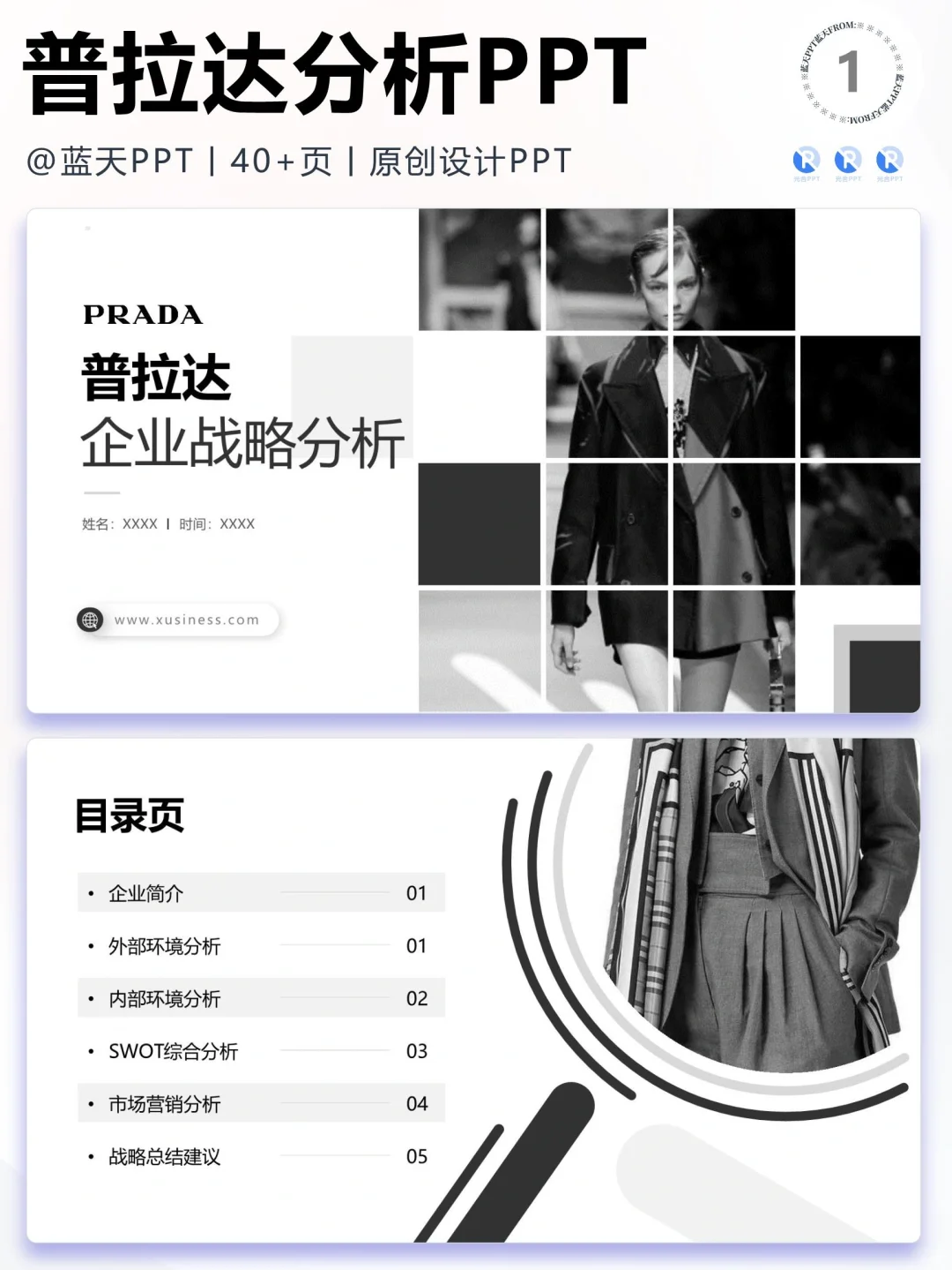 【121】普拉达战略分析营销策略 SWOT PPT