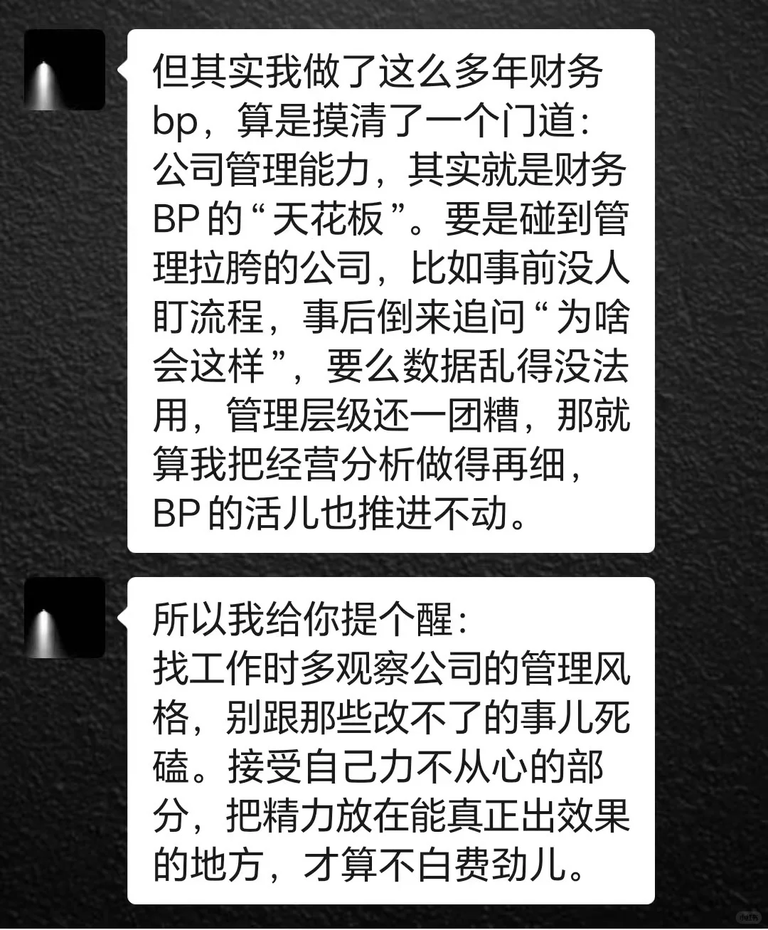 被财务bp大佬，清晰的经营分析思路醍醐灌顶