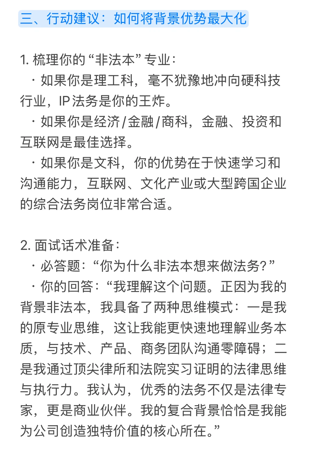 非法本5段顶尖实习,想当法务怎么选行业?