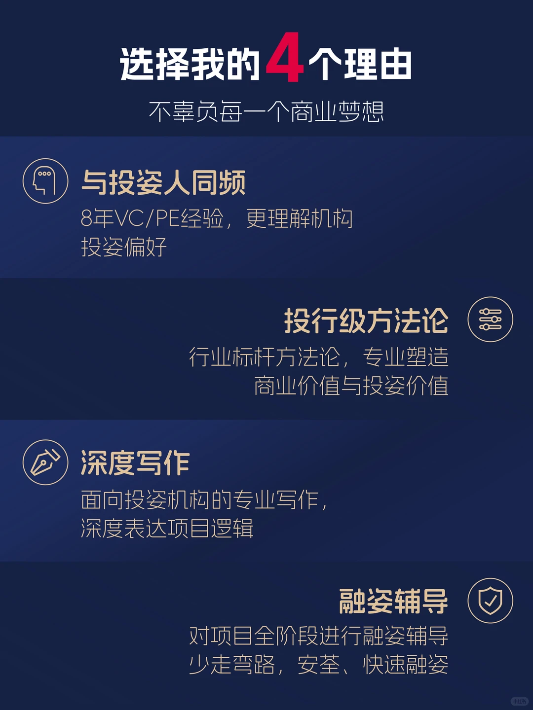 融资商业计划书:种子轮、天使轮如何估值?