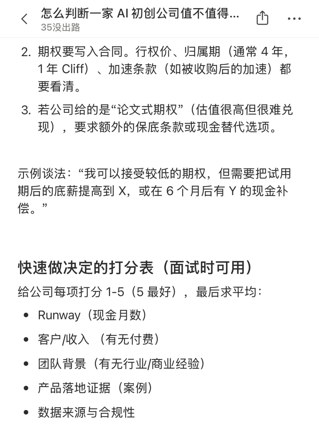 怎么判断一家 AI 初创公司值不值得加入