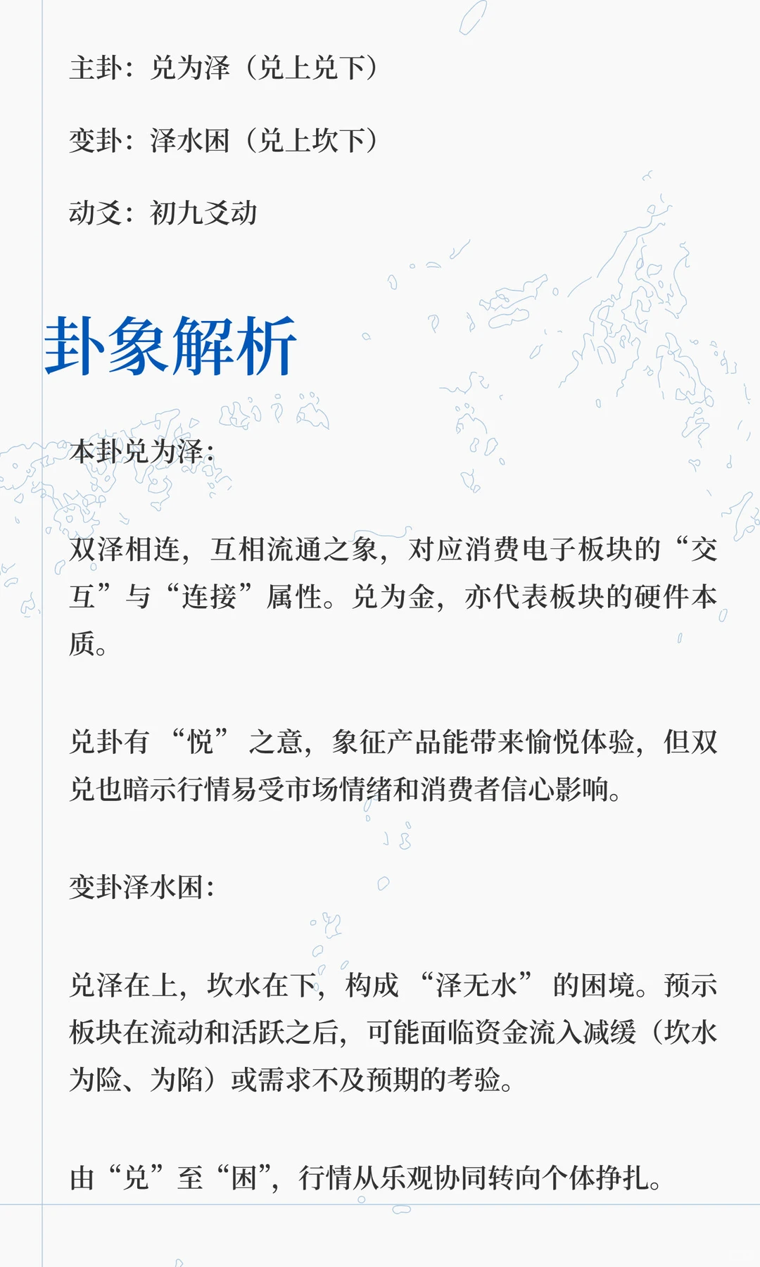 2025.11.20消费电子卦象分析