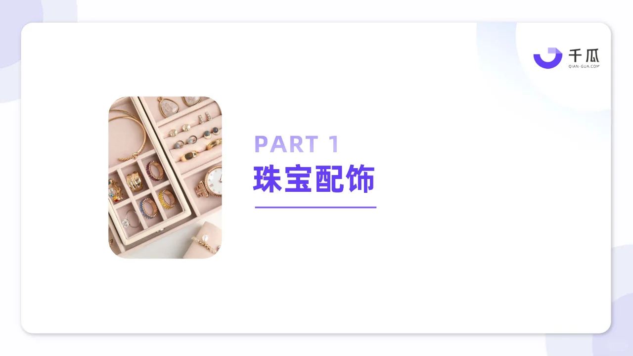 2024年高增长赛道洞察报告（小红书平台）