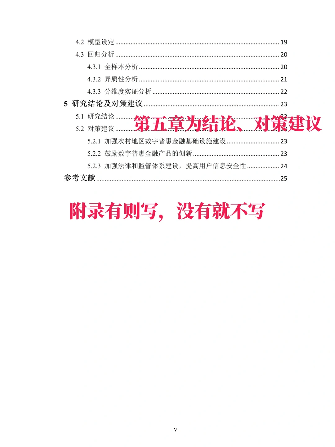 不会写实证分析论文的宝子都来模仿这篇!!
