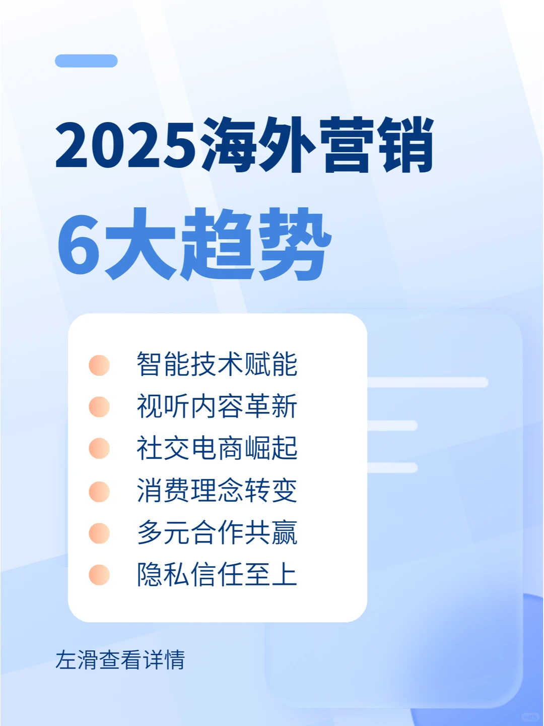 跨境人必知！2025海外营销6大趋势