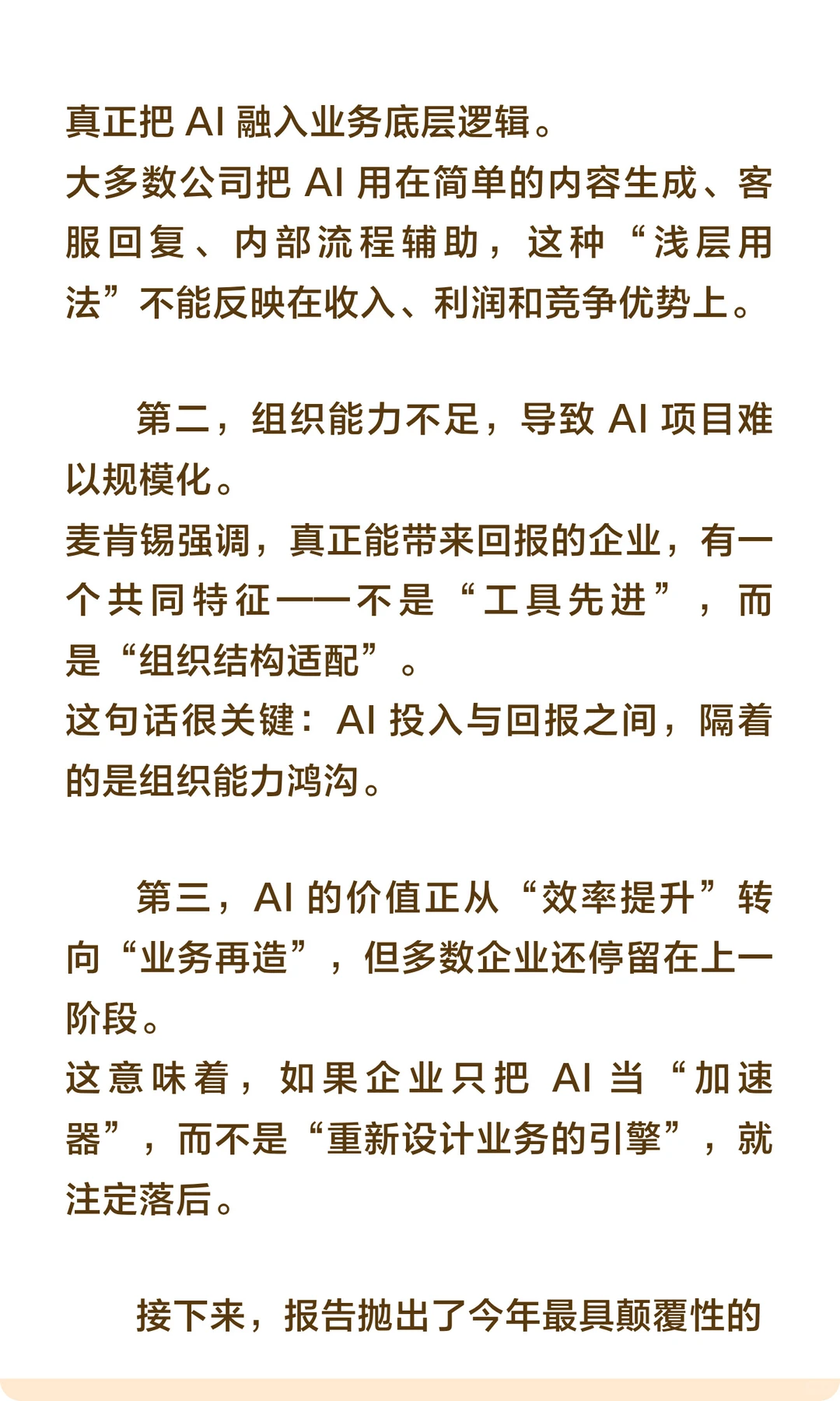 88%的公司在用 AI，但绝大多数还没赚到钱