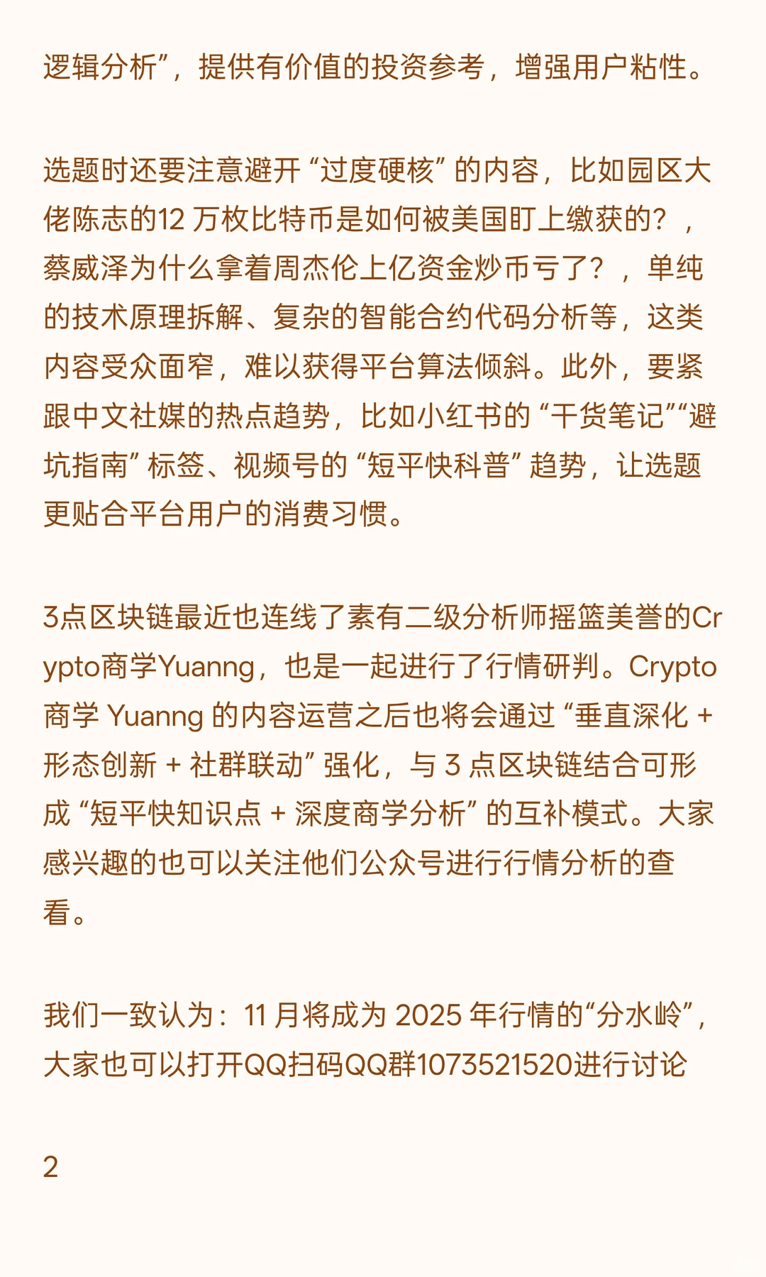 大批Web3 KOL流量阵地正转移到小红书