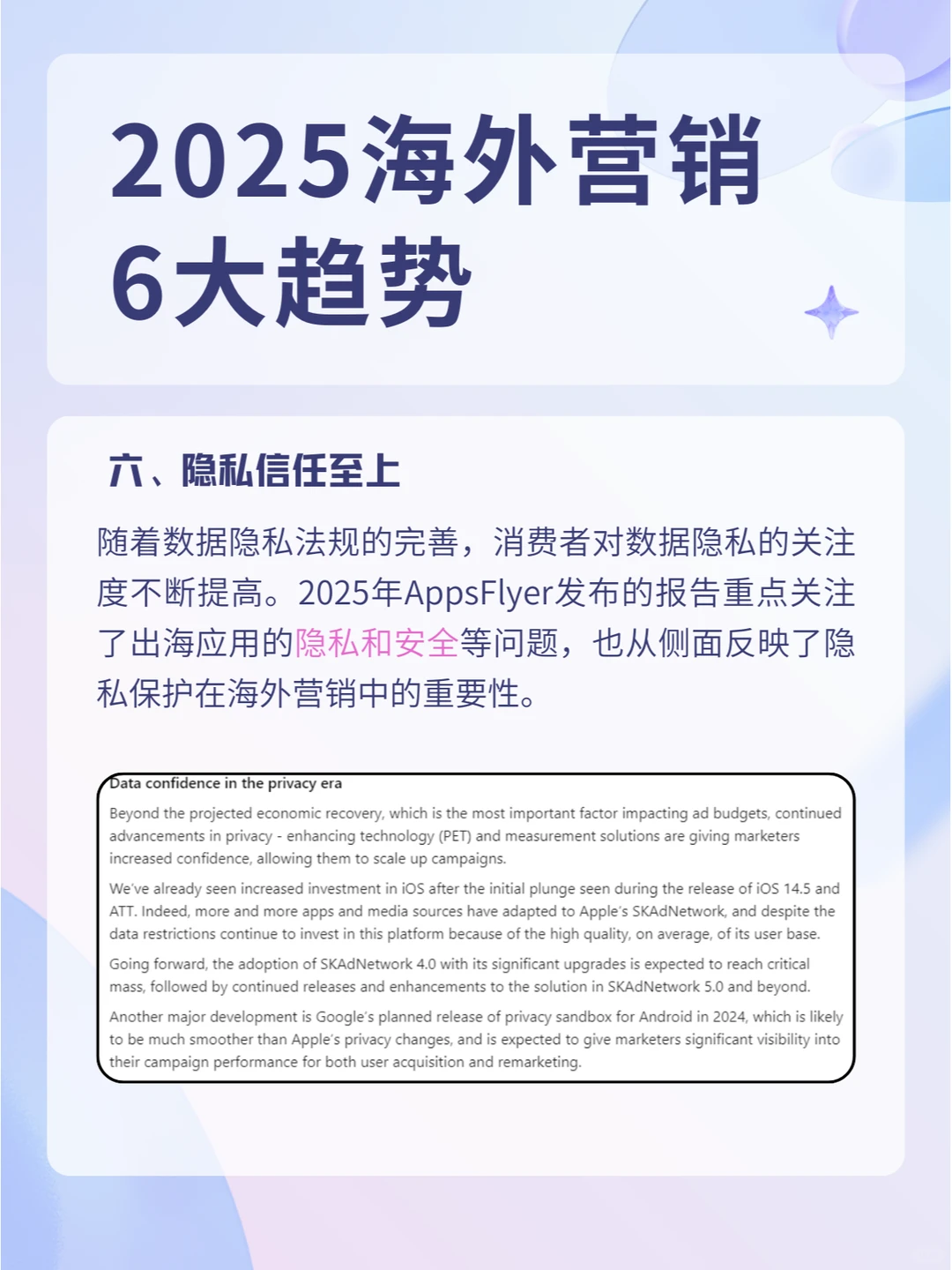 跨境人必知！2025海外营销6大趋势