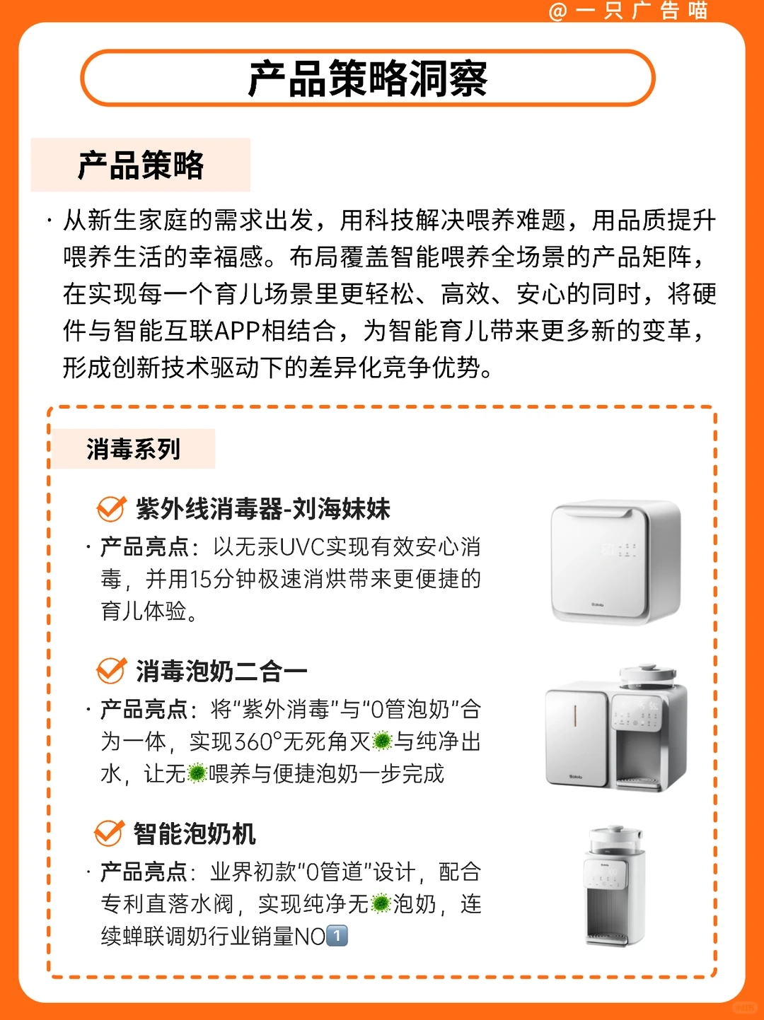 Bololo品牌洞察✨用科学育儿打动新生家庭