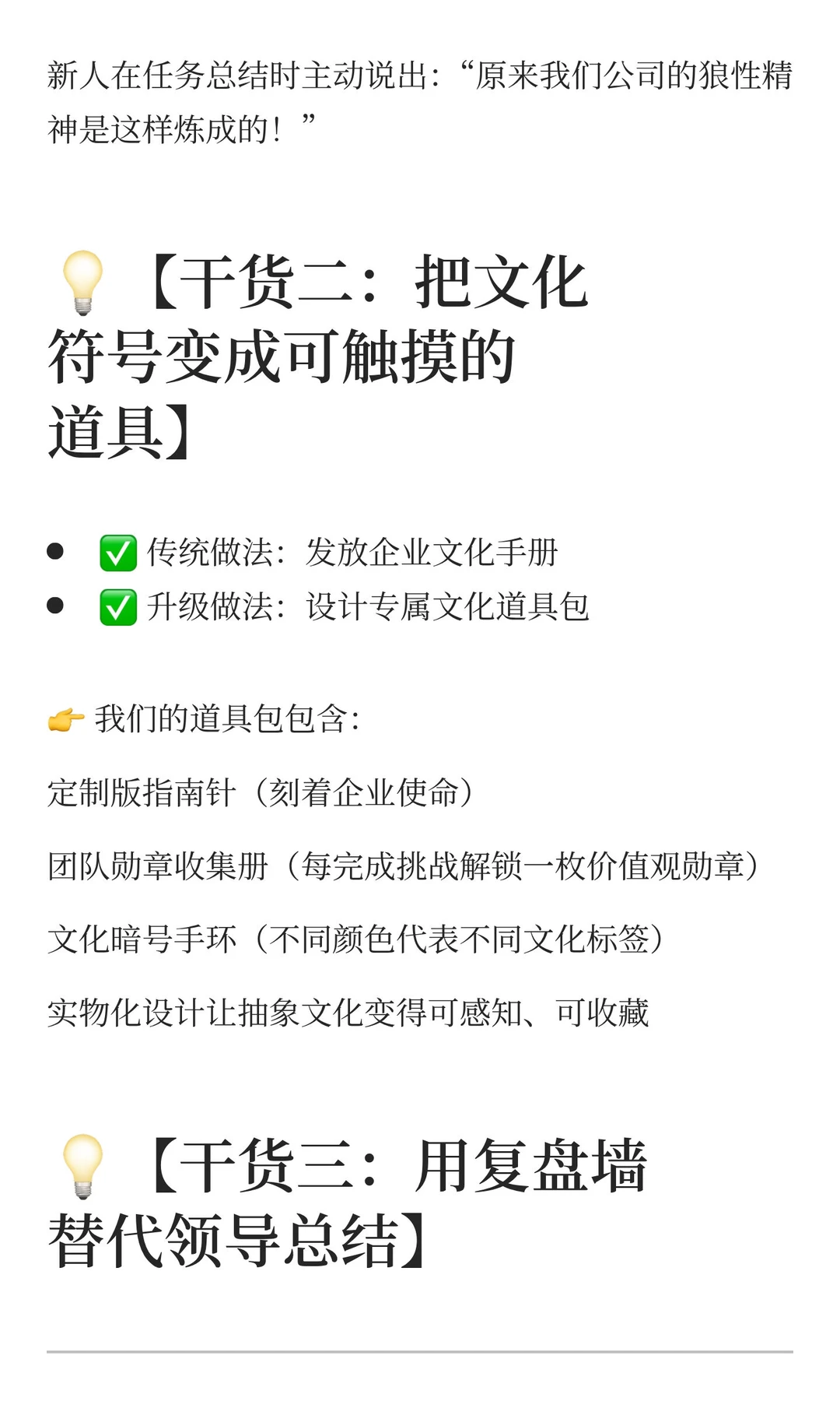 新员工培训告别枯燥！把企业文化玩进培训