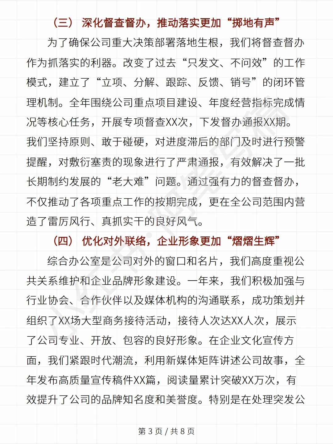 综合办公室2025度工作复盘与展望