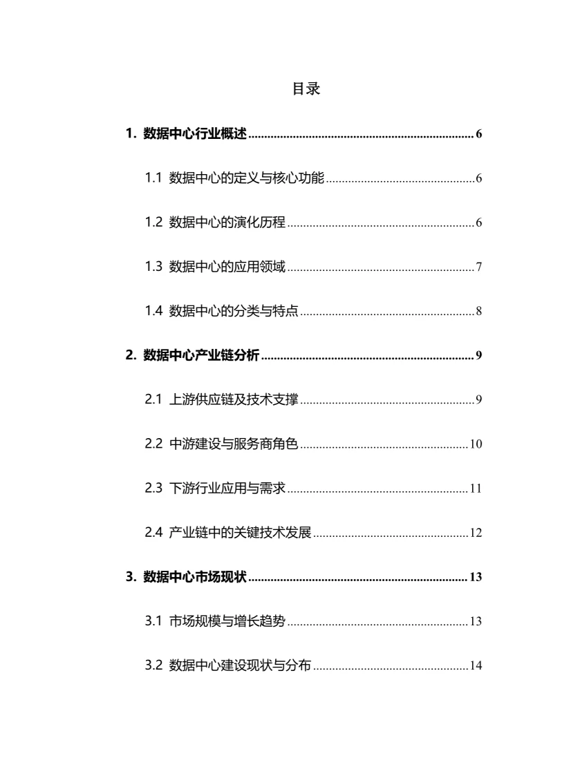 2025年数据中心行业现状及前景趋势分析报告