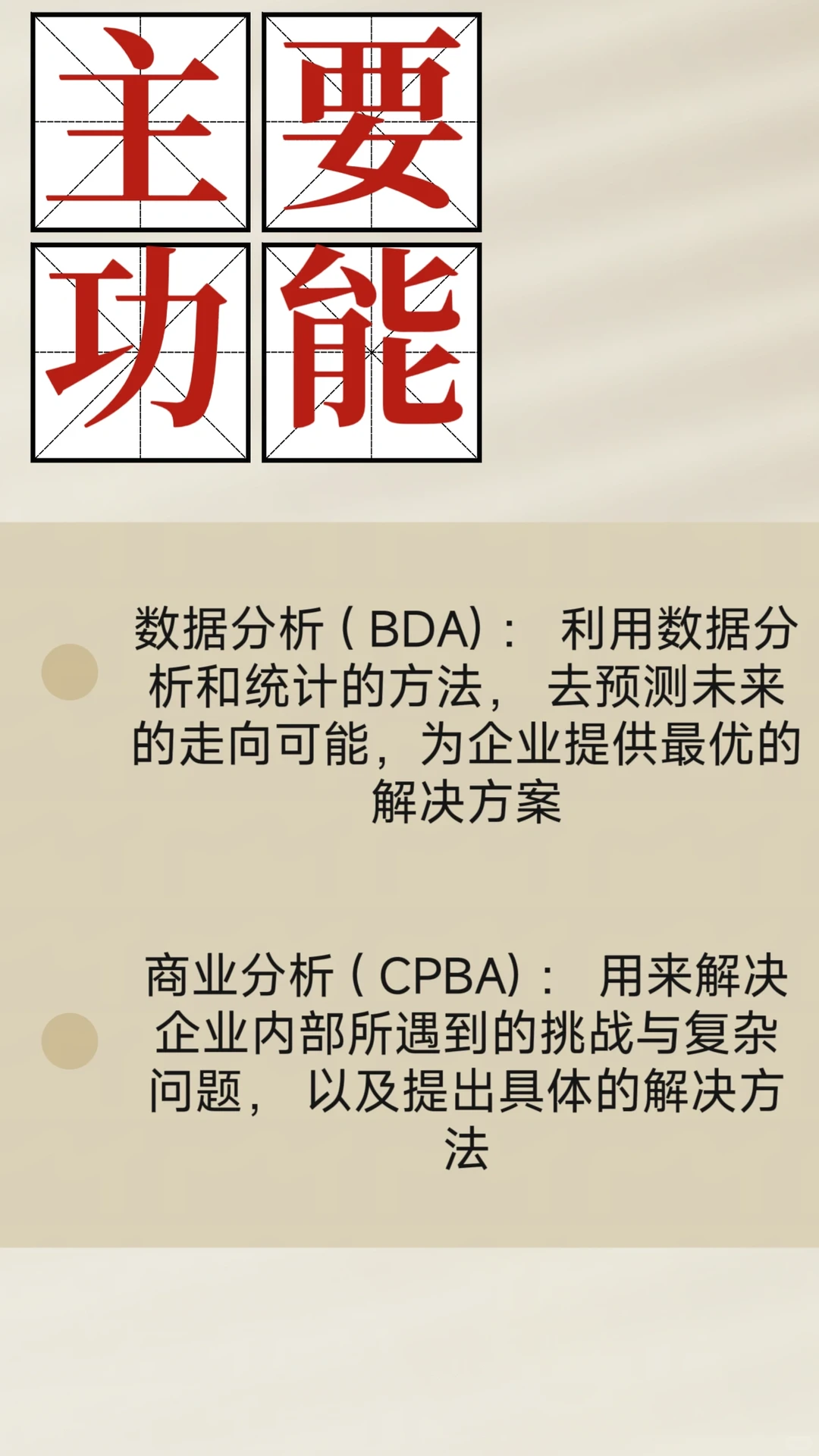 数据分析&商业分析对比，有何异同❓❓❓