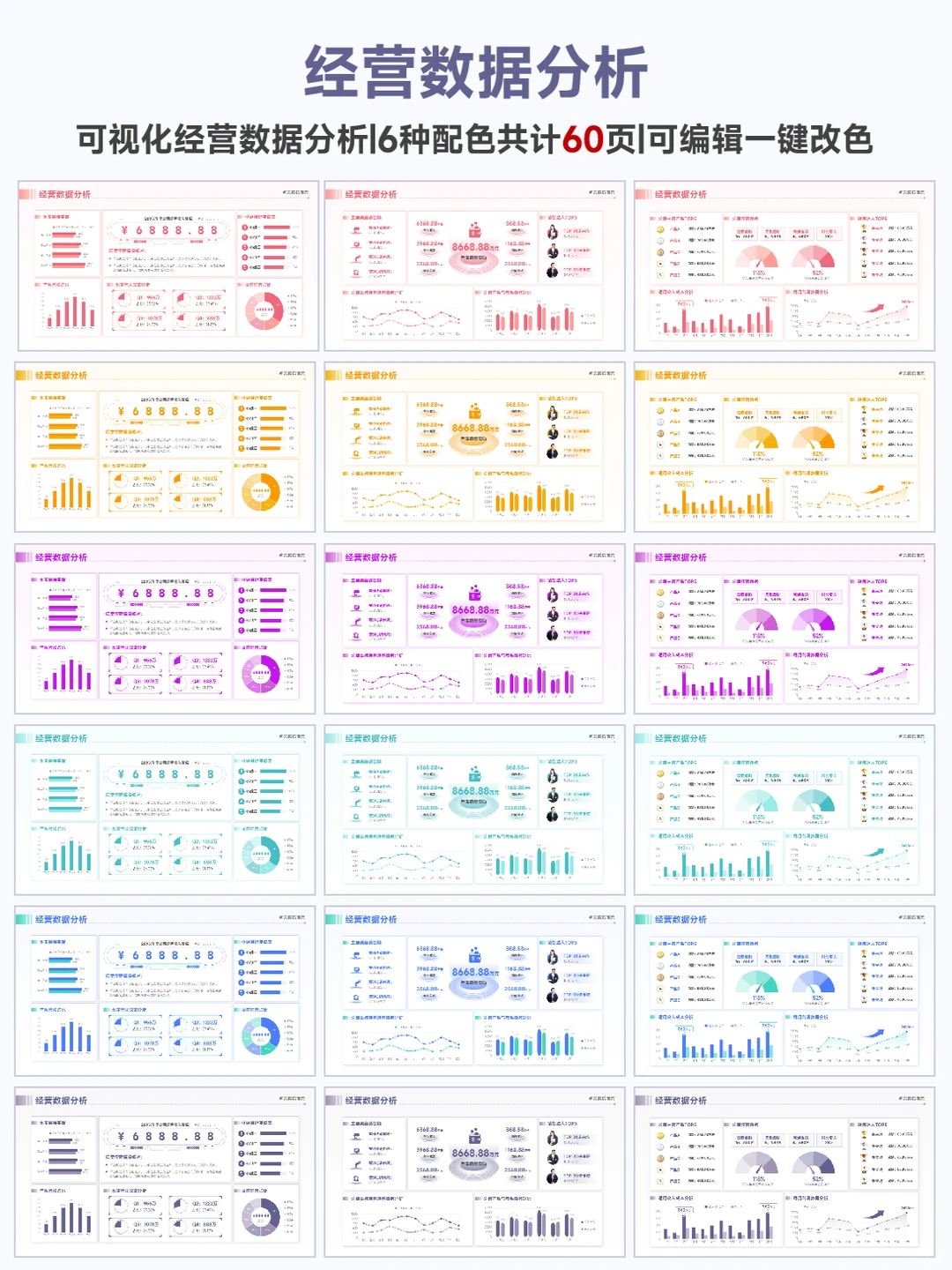 解锁商业成功密码！经营数据分析 PPT 宝典