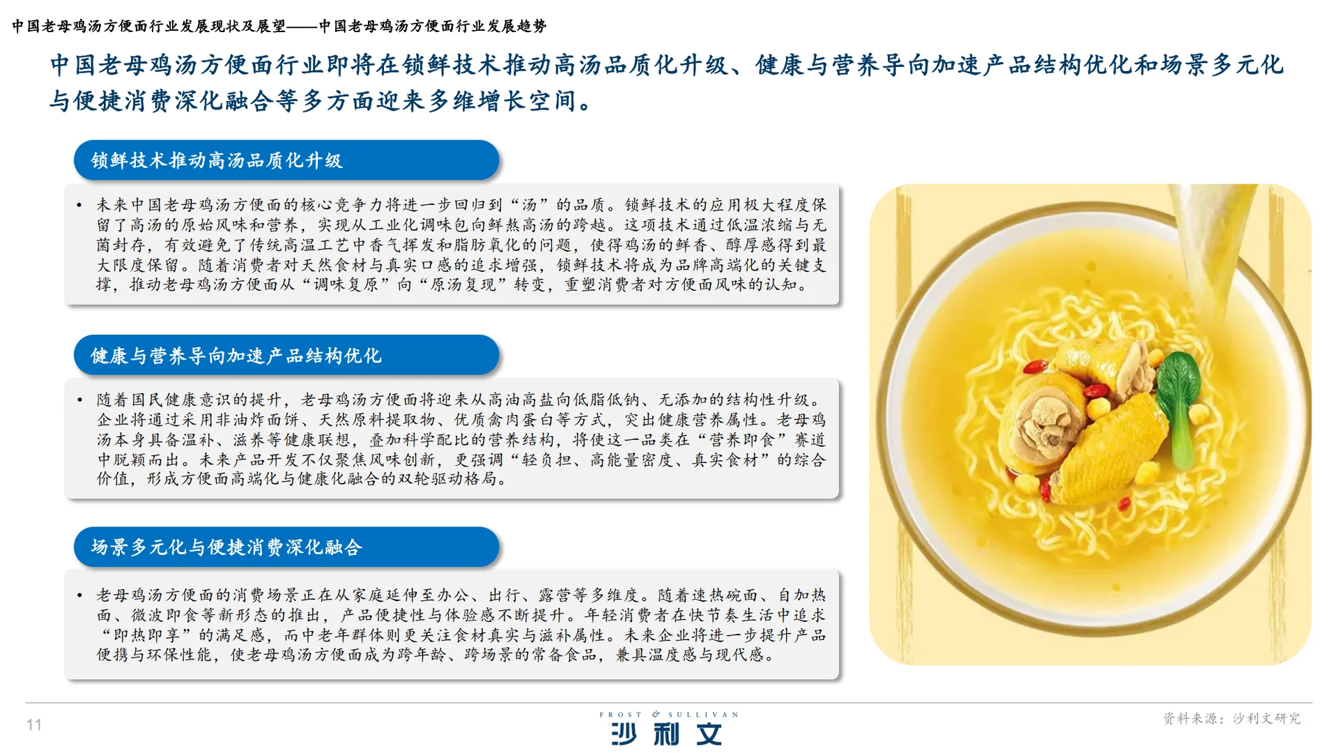 中国老母鸡汤方便面行业发展现状及展望报告