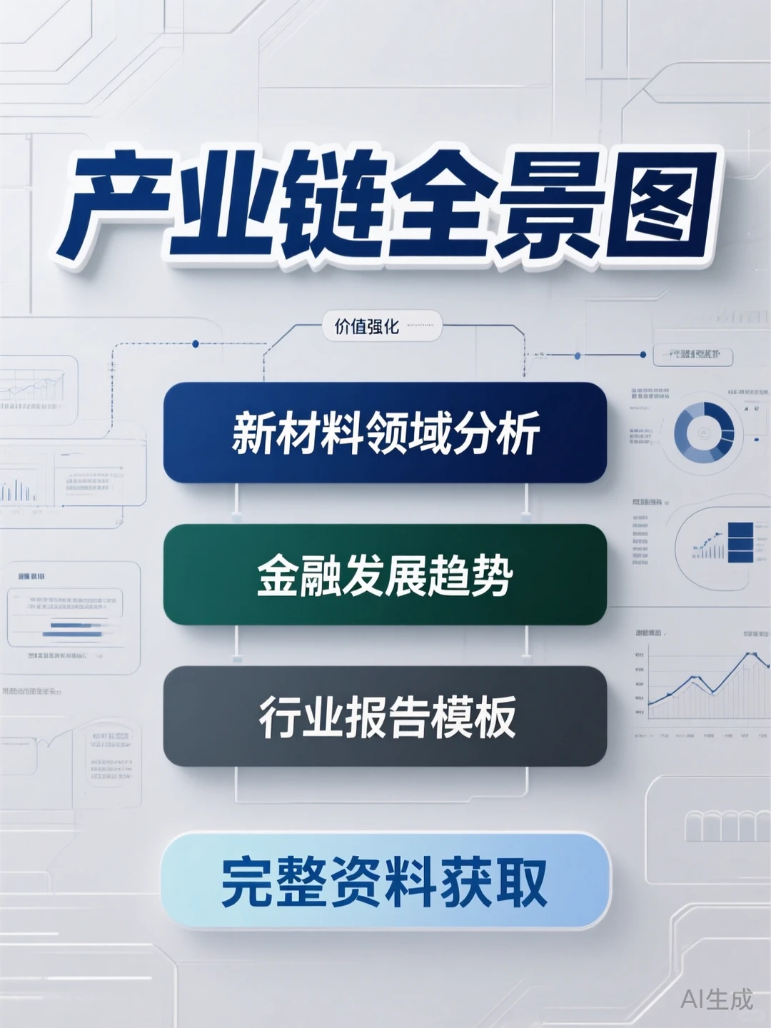 新材料行业掘金指南?