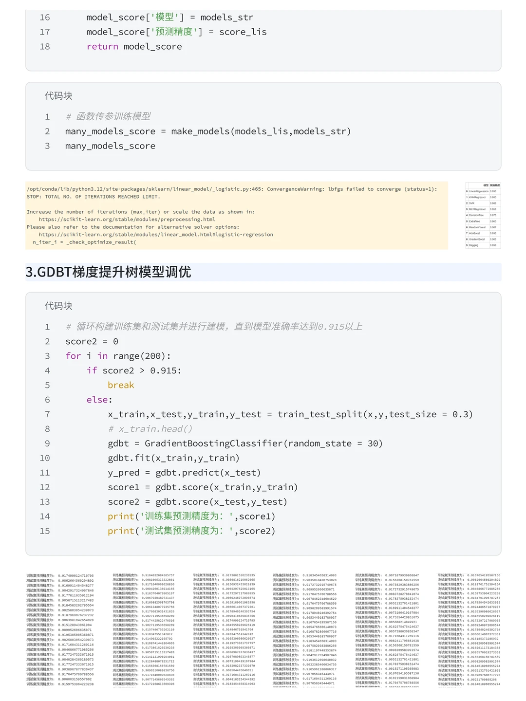 项目拆解 | 银行营销活动客户购买预测分析