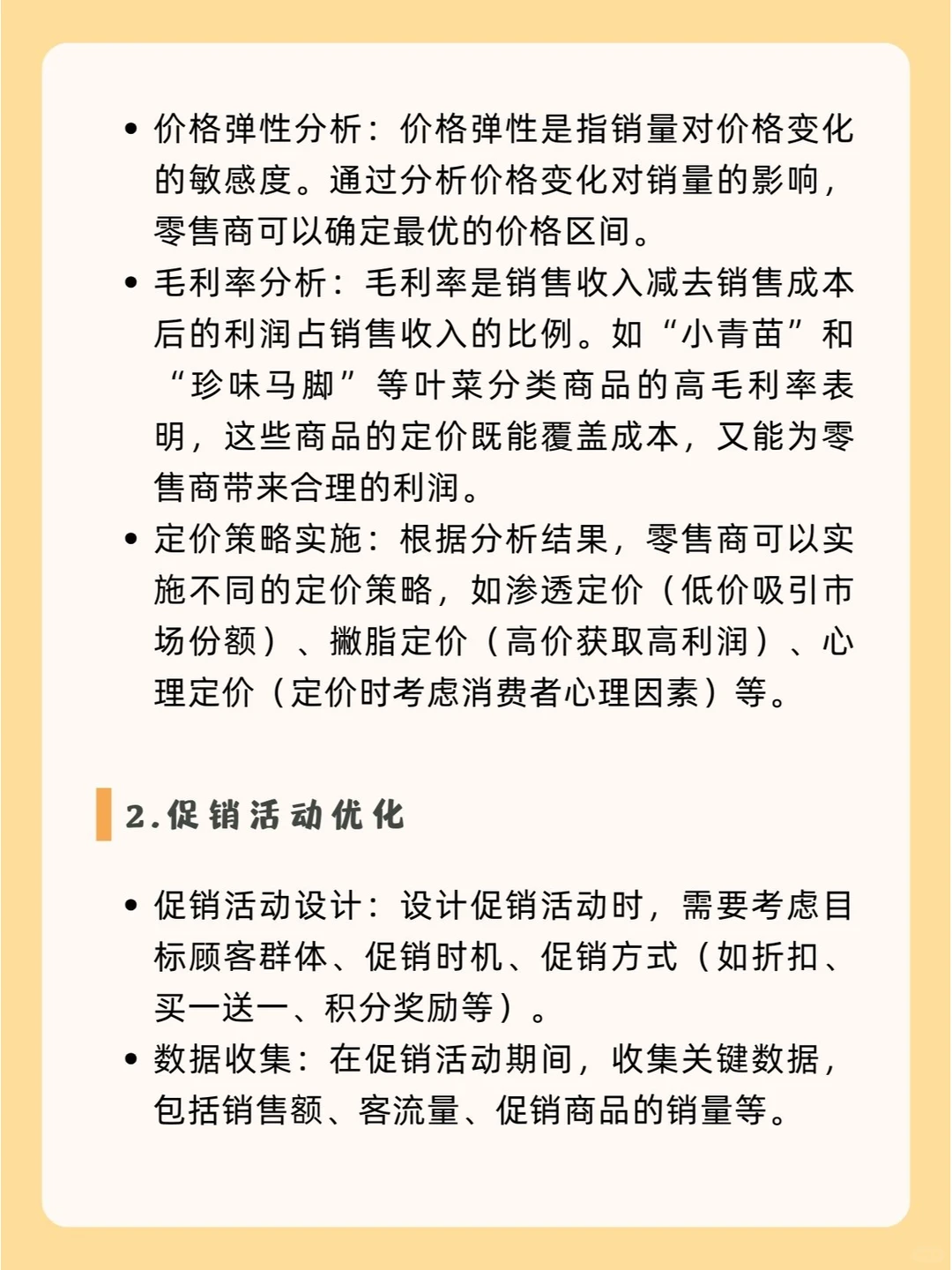 一文讲清如何用数据分析提升【经营效率】