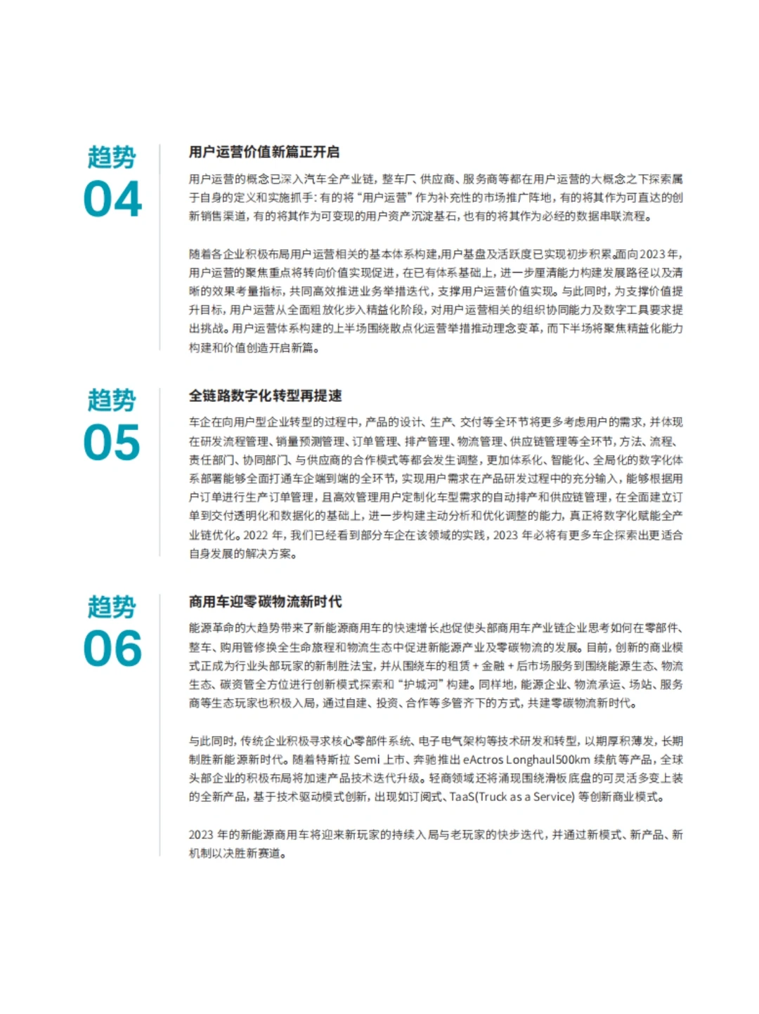 2023年中国行业趋势报告｜行业报告