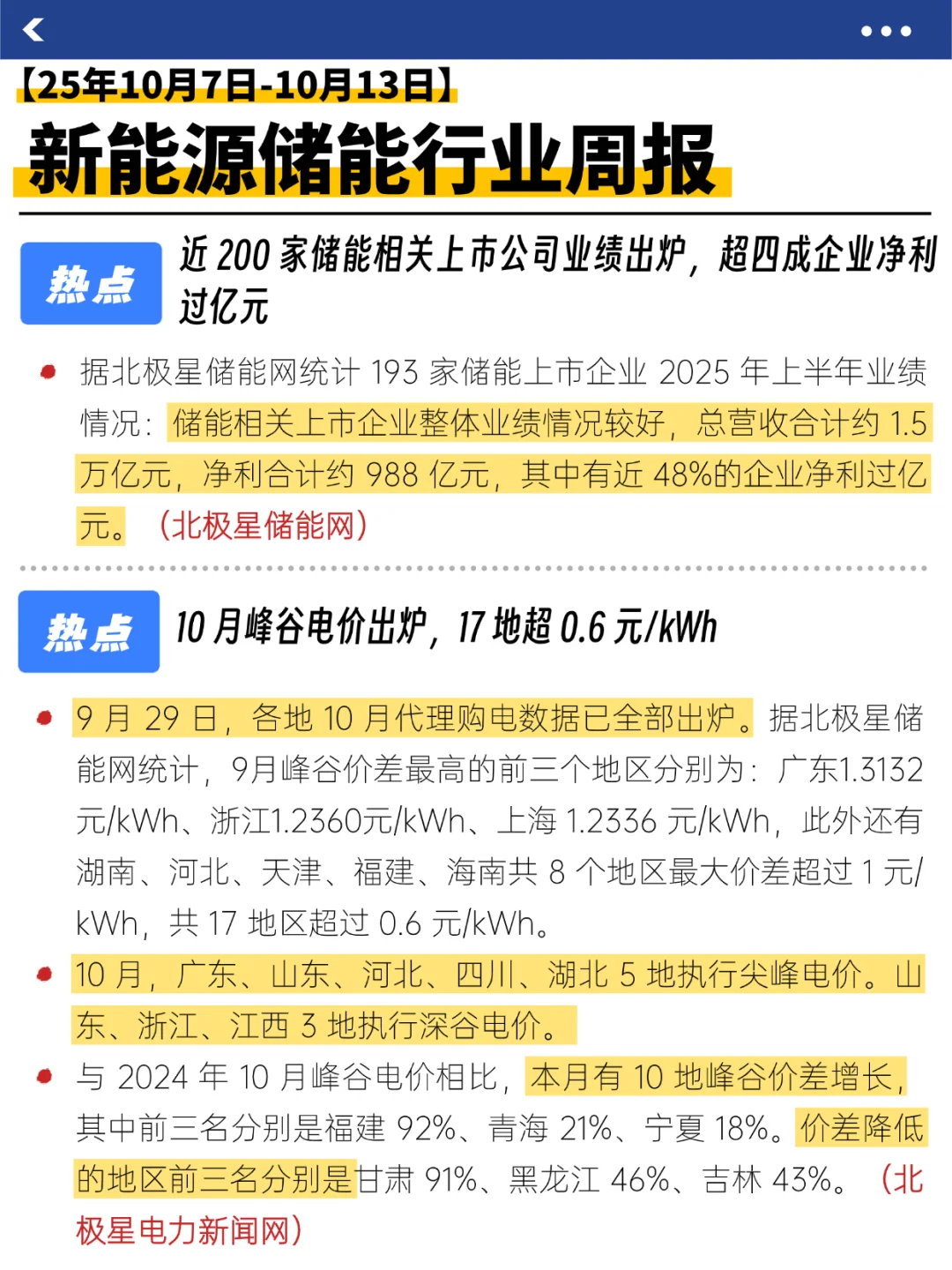 储能行业大事记来了！（10.7-10.13）