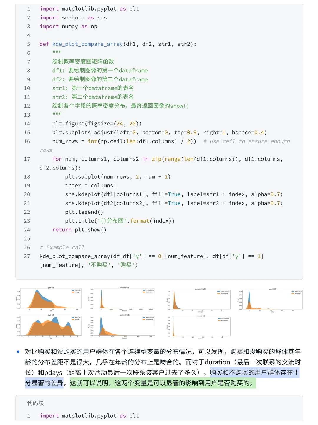 项目拆解 | 银行营销活动客户购买预测分析
