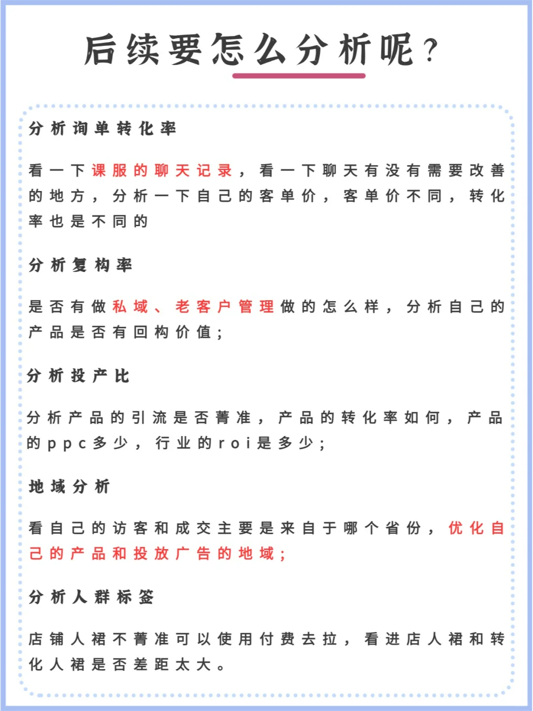 ?电商人必看|揭秘分析法与15个无敌指标