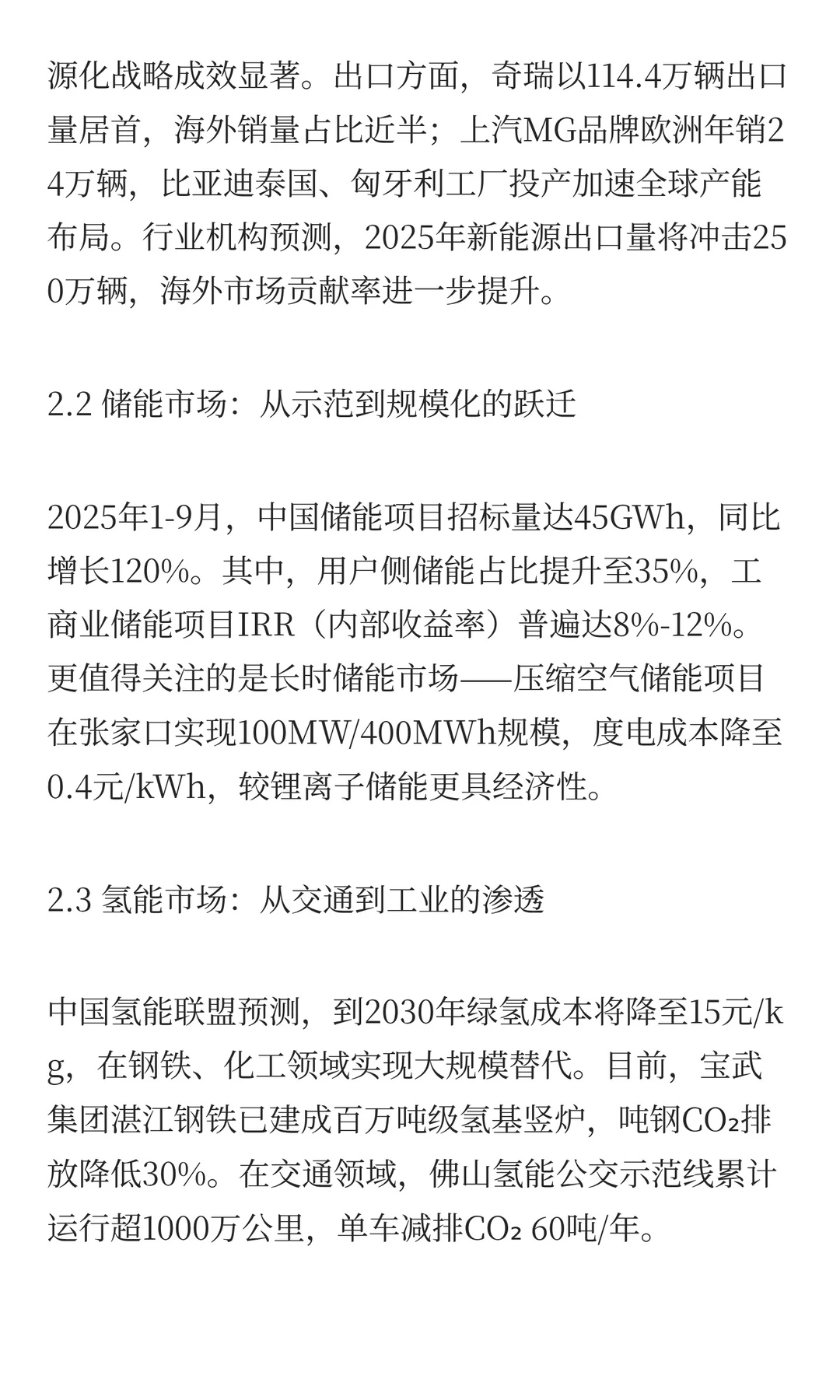 十五五新能源融合新引擎：风、光、氢、储、