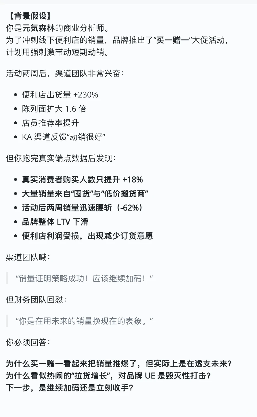 元気森林买一赠一暴增230%?财务怒了?
