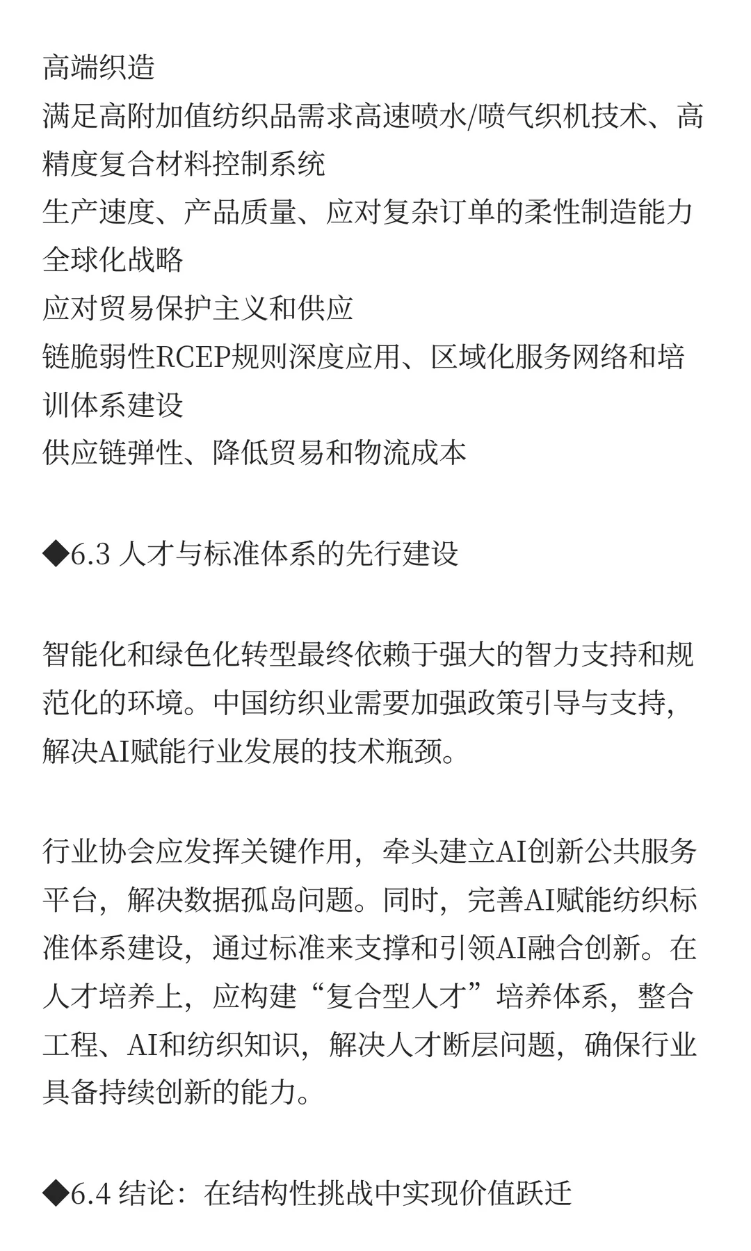 纺织机械行业未来发展趋势分析