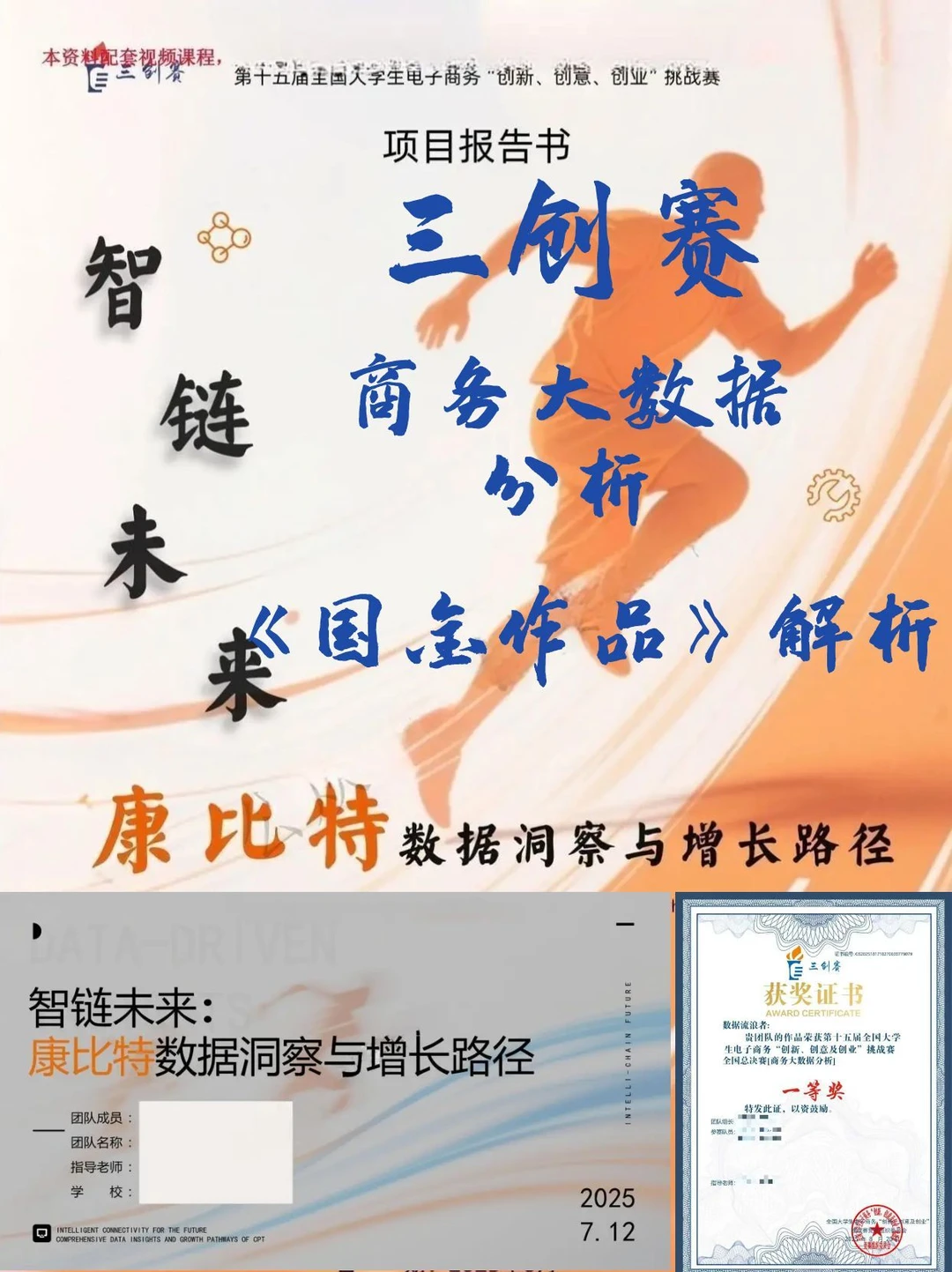 三创赛商务数据分析国金案例分析