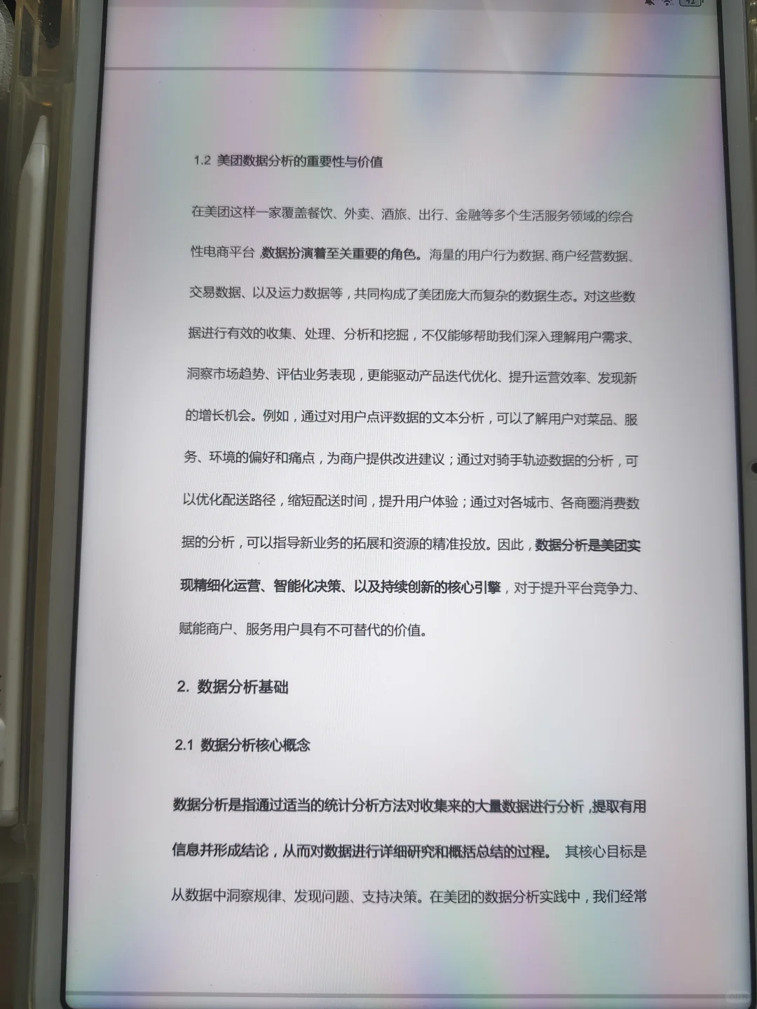 美团内部流传的数据分析手册！