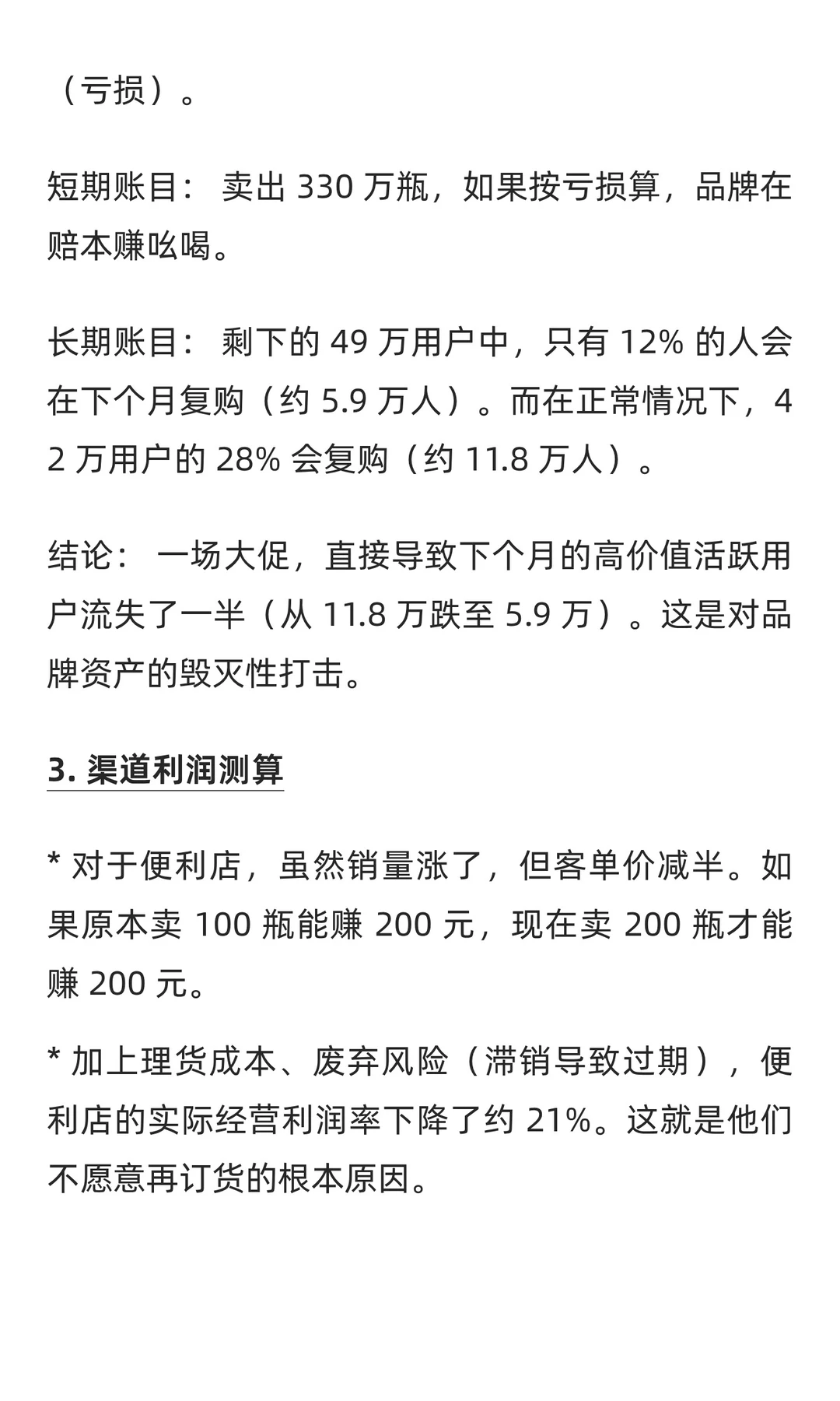 元気森林买一赠一暴增230%?财务怒了?