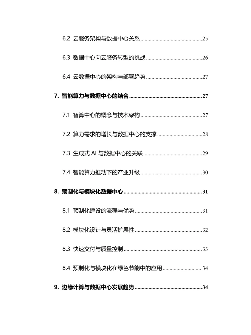 2025年数据中心行业现状及前景趋势分析报告