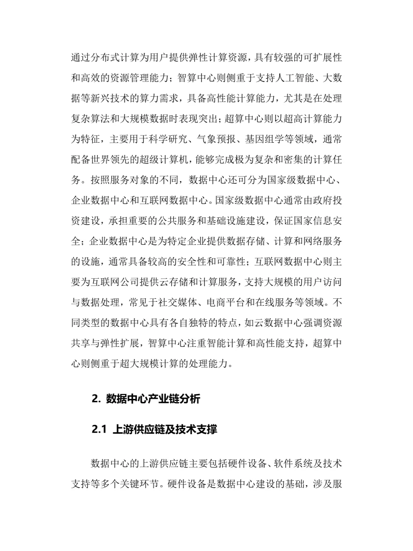 2025年数据中心行业现状及前景趋势分析报告