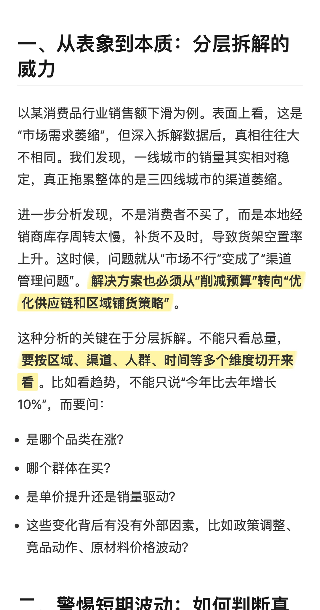 如何用数据看懂行业真实走向？