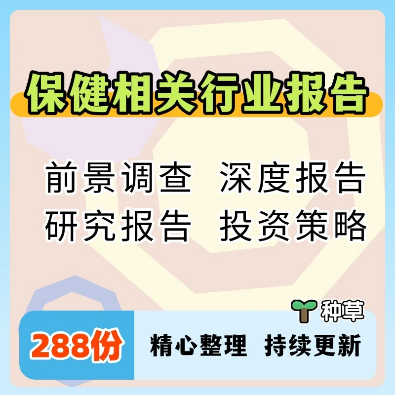 医疗保健品行业深度研究报告前景